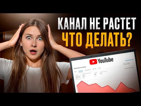 АЛГОРИТМЫ ЮТУБА НЕ ВИДЯТ тебя из-за ЭТИХ ошибок! / Почему YouTube-канал не растет?