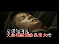 郭富城 電影 全城戒备 主題曲 忘了 粵語版 MV From Movie City Under Siege 郭富城 電影 全城戒备 主題曲 忘了 粵語版 MV From Movie City Under Siege
