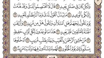 02  سورة ق  ترتيل ليلة الثلاثين لعام 1416هـ للشيخ عبدالعزيز الأحمد