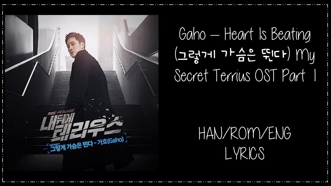Gaho  Heart Is Beating    My Secret Terrius OST Part 1 Lyrics