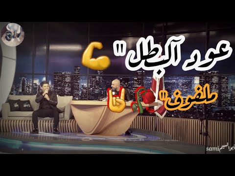 حالات واتس لايف عمر كمال عود البنات عالي