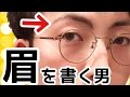 男が眉を書くと・・・【眉の書き方】KATE＊アイブロウペンシル＊メンズ