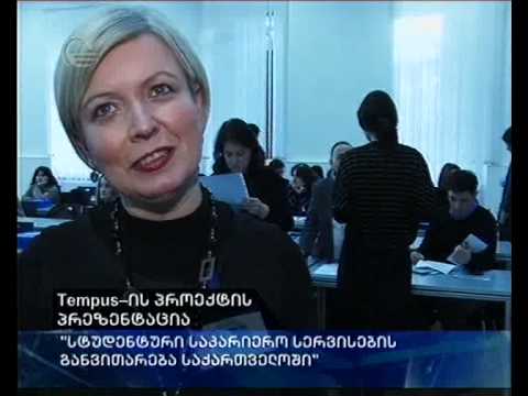 Tempus-ის პროექტის პრეზენტაცია