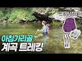 더위? 그게뭔데 여긴 너무 시원해! 8월에 가기 좋은 아침가리 계곡 트레킹 코스 준비물