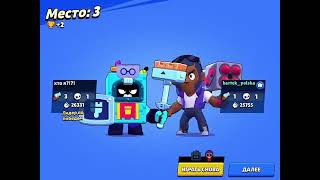 Играю в бравл Старс (I,m playing brawl stars)