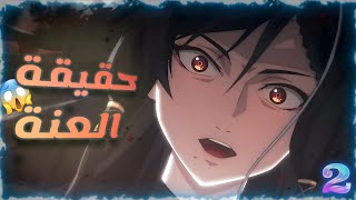 فتاة ملعونه اي حد بيعجب بيها بيموت  | ملخص انمي 2️⃣