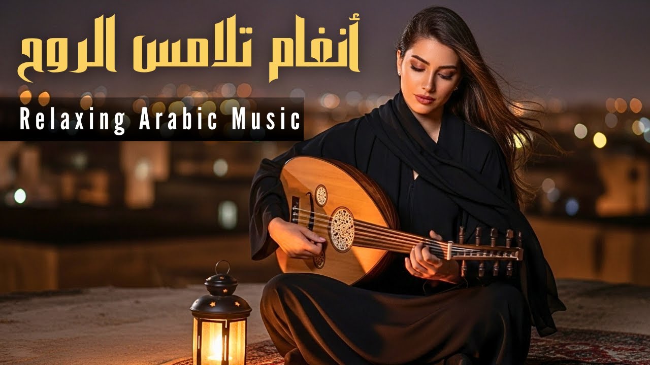 Melodies of the Desert Night | Calm Oud & Nay for Lonely Evenings