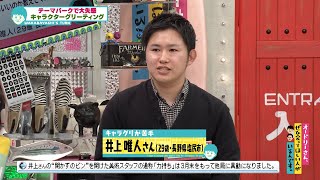 The nostalgic Audrey-san will teach you the secrets of character greetings! (Audrey-san, there's ...