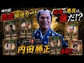 【時代劇悪役俳優カード①】藩主からごろつきまで！内田勝正・本阿弥周子ら悪役がついにカード化‼︎