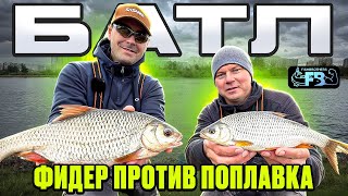 Крупная плотва осенью.  Батл фидер против матча.