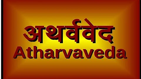 Atharva Ved, Atharva Ved In Hindi Vol. 5, अथर्व वेद, हिंदी में अथर्ववेद, अथर्ववेद हिंदी में, vedas