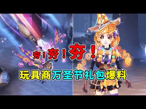 第五人格：这厨师装束越看越喜欢！愚人金活动免费蓝皮展示！【小砸墨】Identity V
