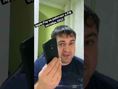 Apple Pay не