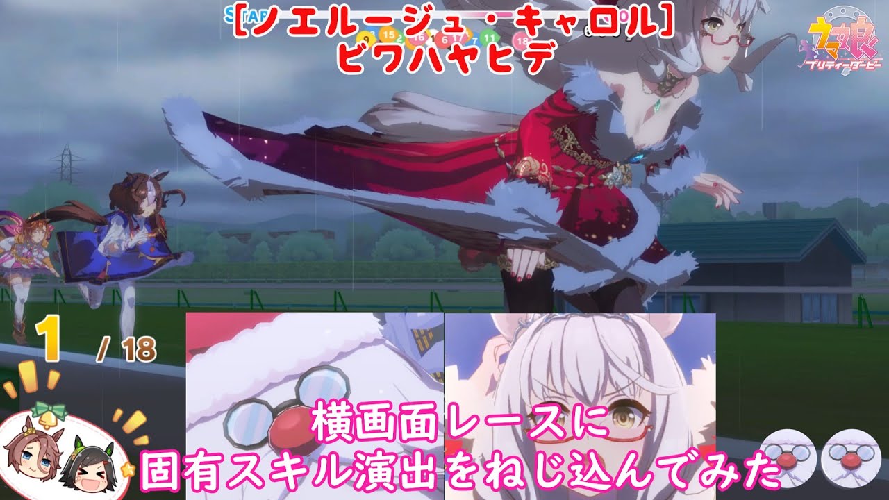 ウマ娘 クリスマス新衣装 ビワハヤヒデ 横画面レースに固有スキル演出をねじ込んでみた Youtube