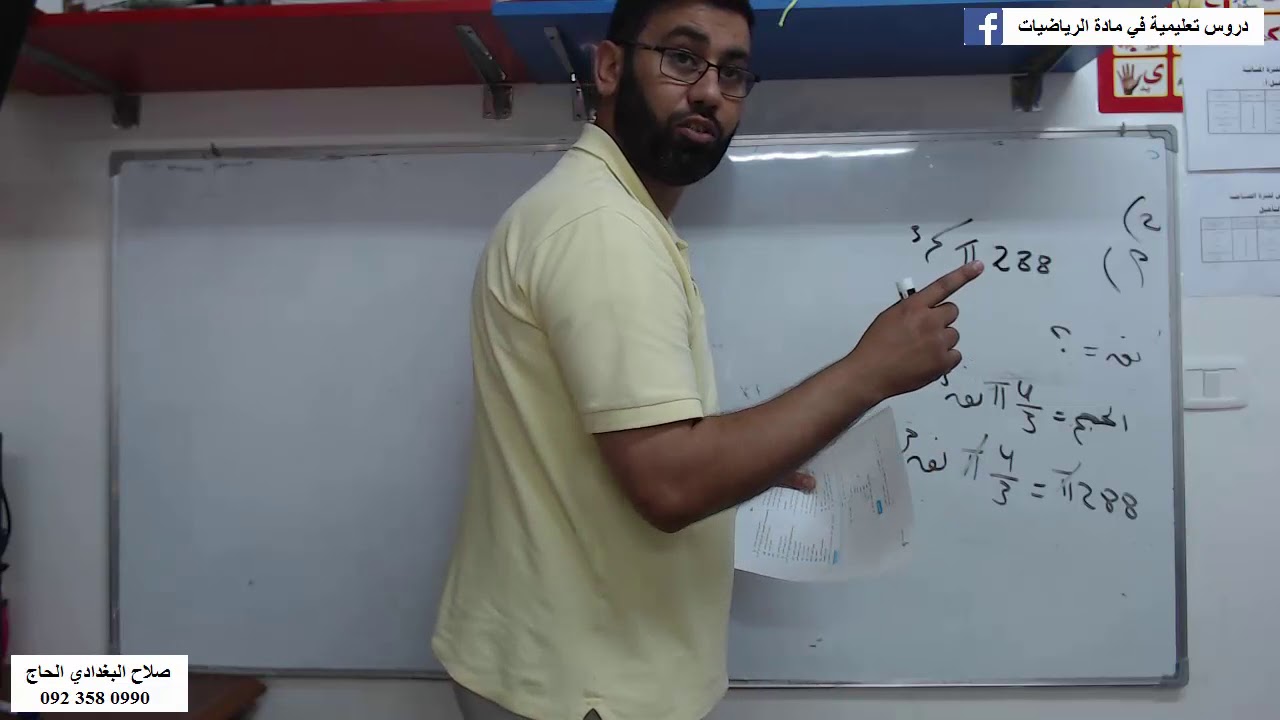 مساحة سطح الكرة وحجمها    جزء 2