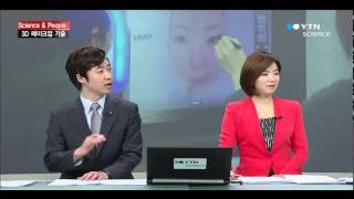 [Science & People] 문화 산업 발전에 기여하는 3D 분장 시뮬레이션 기술 / YTN 사이언스 screenshot 5