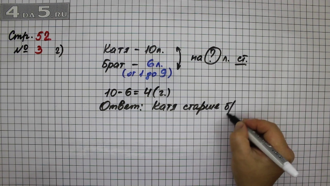 Математика страница 52 задание 6. Математика 52 страница упражнение 3. Математика страница 52 упражнение . 2.. Математика страница 52 упражнение 7. Математика 3 класс 1 часть страница 52 упражнение 7.