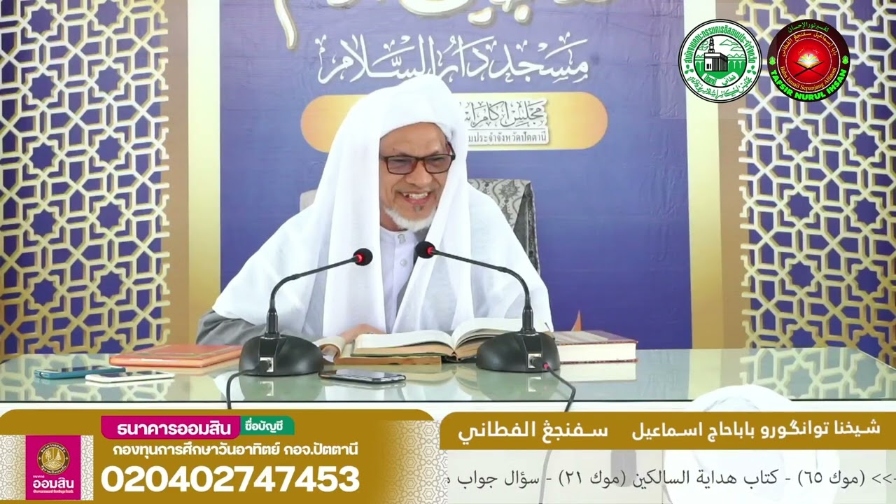 Baba Ismail Sepanjang - Tafsir Nurul Ihsan Surah Al-Baqarah Ayat (204-206)