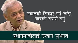 ‘प्रधानमन्त्रीज्यू स्यालको सिकार गर्न बाघको तयारी गर्नुपर्छ’ | Pradip Giri Speech in Parliament