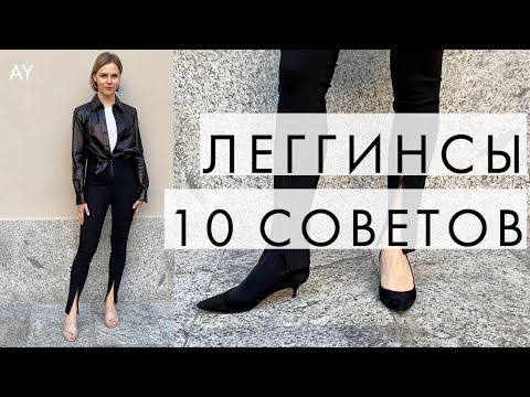 Видео: Лучшие леггинсы