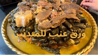 اطيب ورق عنب باللحمة | طريقة لف ورق العنب باللحمة للمبتدئين | شي بشهي