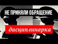 ✔ Служба на авось / Нарушили НПА  #зернин #сесюнин