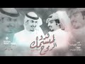 شيلة غزلية فخمه 2023 الروح لمبسمك فدوه افخم شيلة غزلية اداء فهد العيباني حصريا شيلات غزلية