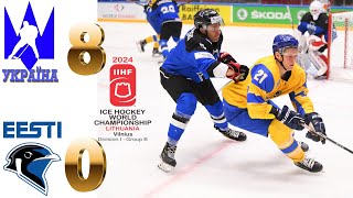 Україна - Естонія 8:0. Чемпионат Мира 2024 по хоккею. Дивизион 1В. World Championship Division 1B.