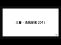 Faye Wong 王菲 清風徐來 2015 Lyrics Faye Wong 王菲 清風徐來 2015 Lyrics