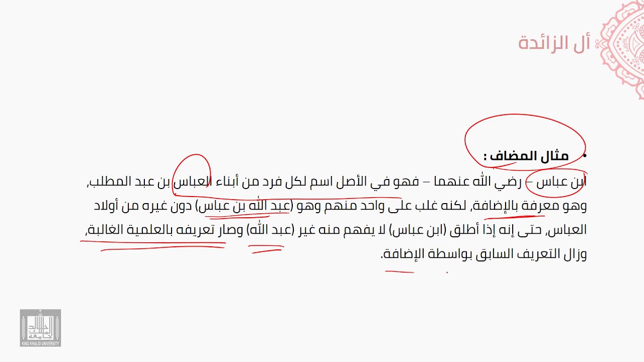 النحو العربي | 5-34 | العلم بالغلبة
