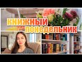 ПОКУПАЙ И ЧИТАЙ 📚 мои первые КНИЖНЫЕ ПОКУПКИ