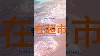 #learnchinese #mandarin #beginnerchinese