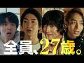 WATWING・八村倫太郎、GENIC・増子敦貴、駒木根葵汰、前田公輝が出演!映画『ホーム スイート ホーム』予告編