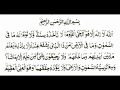 Ayatul Kursi 100 Times Beautiful Recitation (With Arabic Text) By Sheikh Abdur Rahman As-Sudais