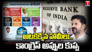 Revanth-led Govt Has Increased Debt Burden of Telangana | T News