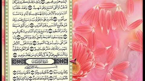 سورة الذاريات الشيخ خالد القحطاني