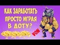 Ставки на Дота 2 (Dota 2) на деньги | CyberStavki gorilla Ставки на Dota 2 принимают все букмекерские компании