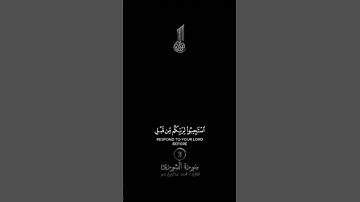 استجيبوا لربكم قبل فوات الأوان | تلاوة مؤثرة من سورة الشورى#القرآن #سورة_الشورى #استجيبوا_لربكم
