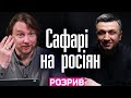 "Усі, хто хточе вполювати російського військового: ласкаво просимо до України"