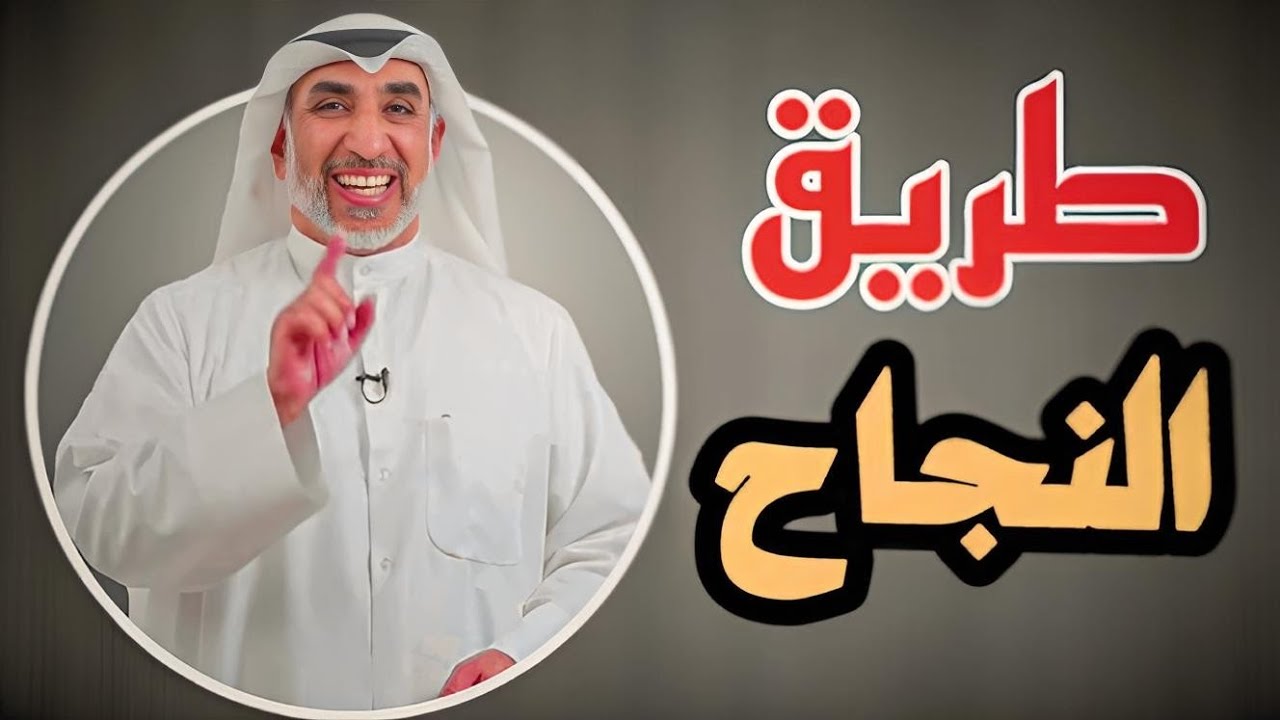 سر التفاوض والمهارات الدكتور ايوب الايوب