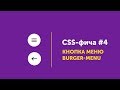 CSS фича #4 ➤ Кнопка меню гамбургер | Burger menu button CSS