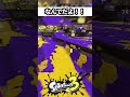 スプラ史上最強のテクニック【スプラトゥーン3】