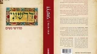 Revisiting the Jewish Bookshelf with Rabbi Avi Strausberg Part 2- Midrash