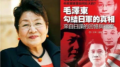 日本学者发现中共勾结日军 出卖国军真相 - 天天要闻
