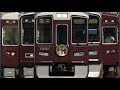 阪急電車のなかまたち　のりもの探検隊風