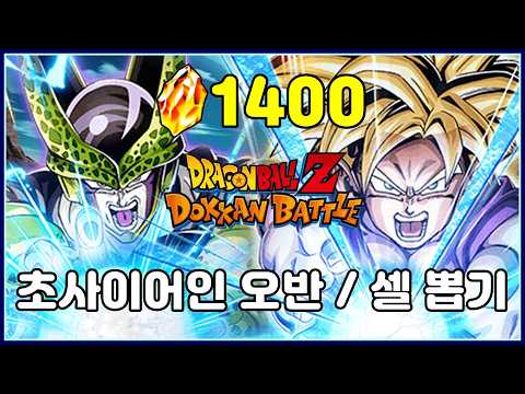 【ドラゴンボールZ ドッカンバトル】LR超サイヤ人孫悟飯とパーフェクトセルガシャの龍石管理と排出演出