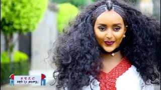 Ethiopian music : Dawit Nega - Zewidero(ዘዊደሮ) - New Ethiopian Music 2017( Video)