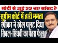 Why Rebel TMC MPs Merged With NCPI?, The Real Reason Behind It | Dr. Manish Kumar | Capital TV