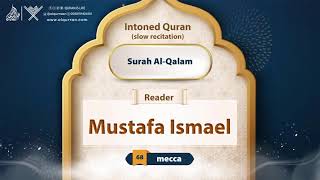 surah Al-Qalam { slow recitation} {{68}} Reader Mustafa Ismael