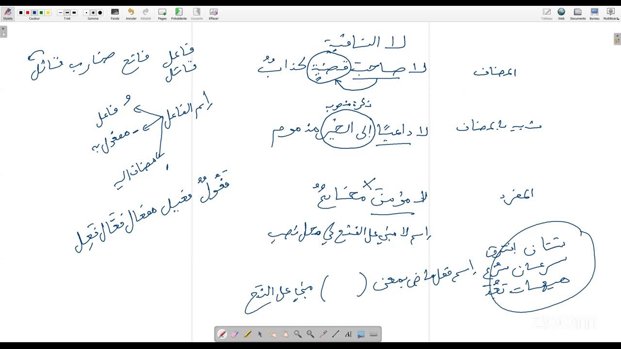 بث مباشر مراجعة في اللغة العربية ثالثة متوسط الفصل الأول